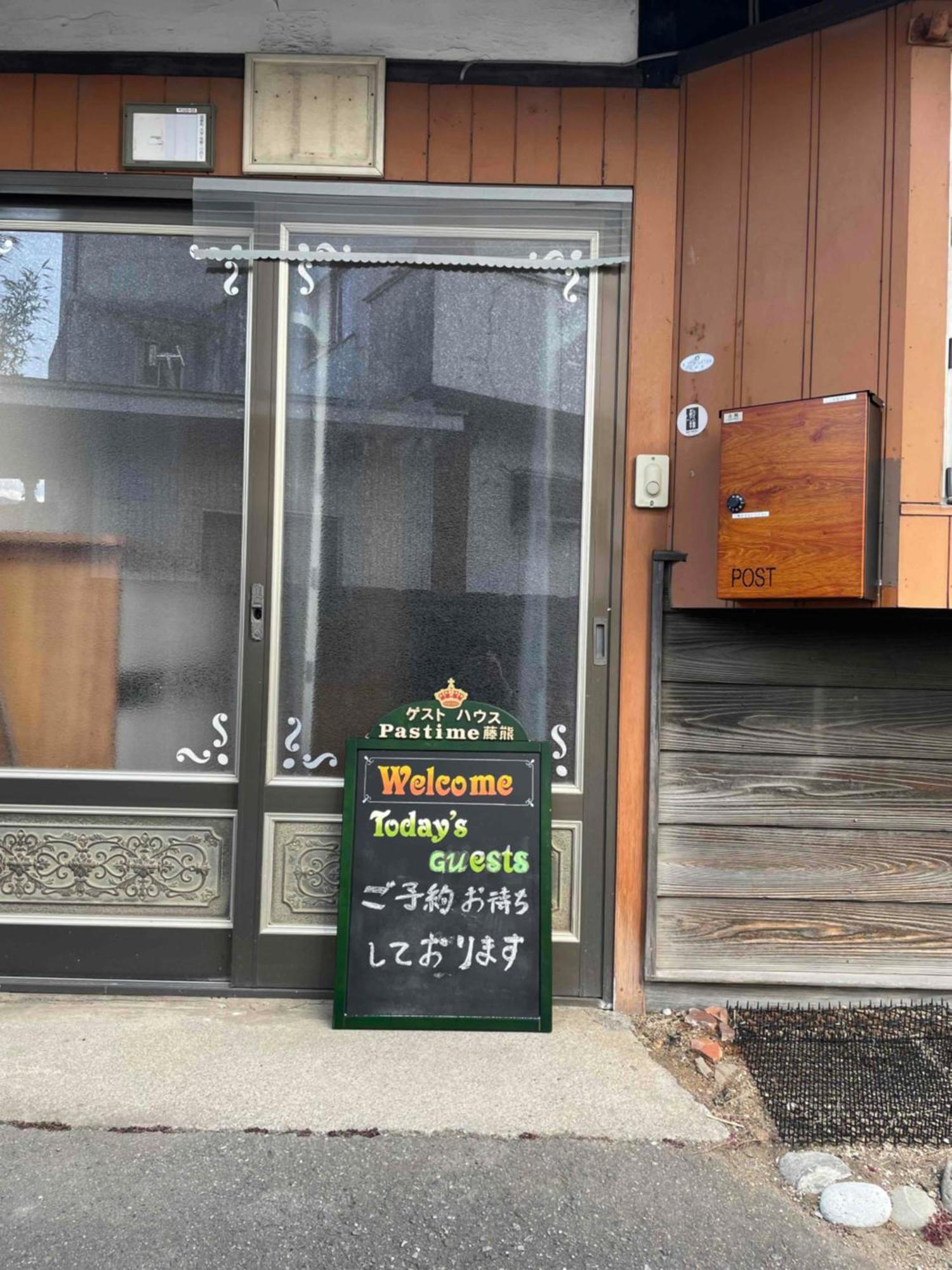 Pastime藤熊 Hotel Karuizawa Exterior photo